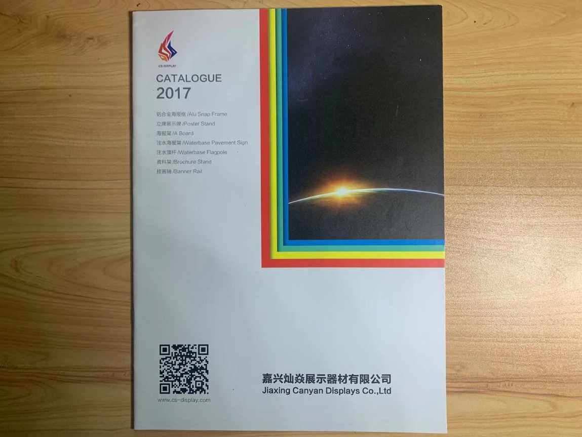 嘉兴灿焱企业宣传册